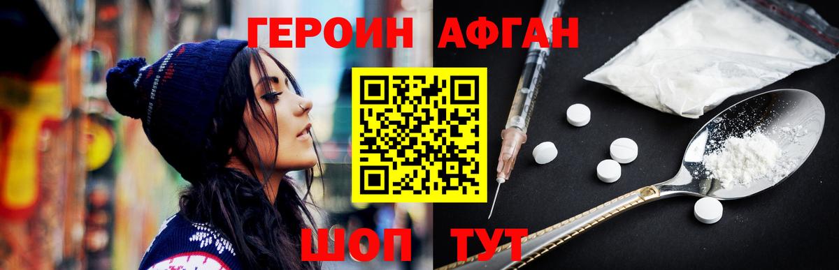 ГЕРОИН Heroin Междуреченск