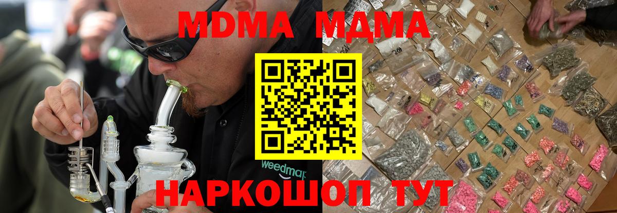 MDMA  Вход с VPN  Междуреченск  МДМА кристаллы 