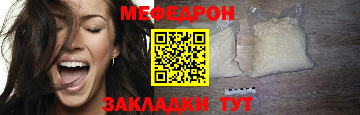 Меф кристаллы  Вход с VPN  Мефедрон мяу мяу  МЕФ  Меф  Междуреченск 