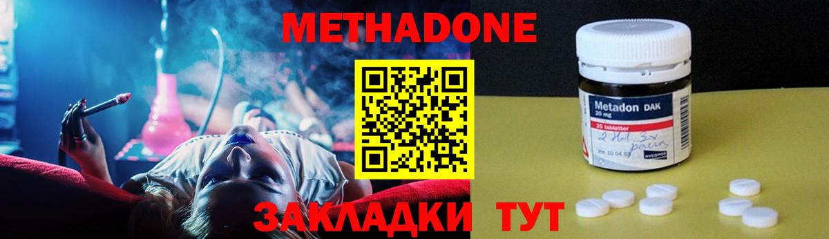 Междуреченск  Метадон VHQ  Метадон белоснежный  Вход с VPN 