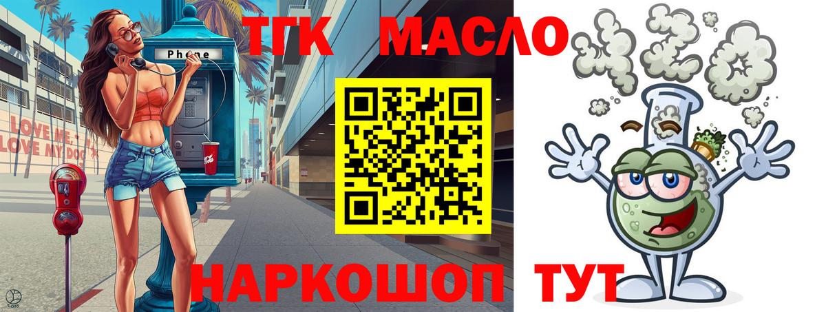 Междуреченск  Дистиллят ТГК THC oil  Вход с VPN 