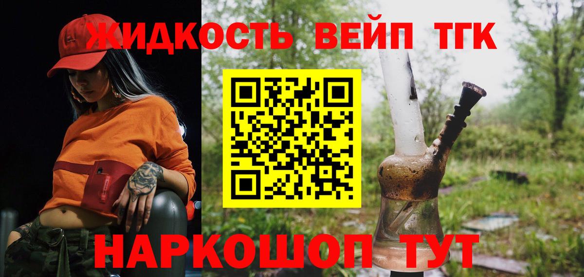 Дистиллят ТГК вейп с тгк Междуреченск
